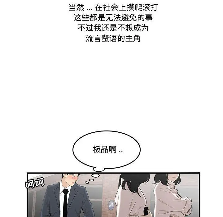 流言 第1话 第28页