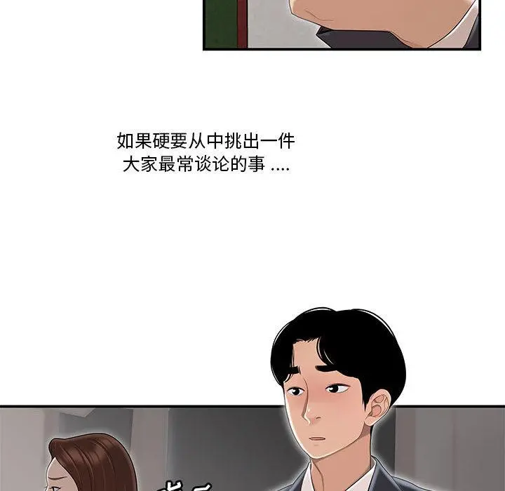 流言 第1话 第14页