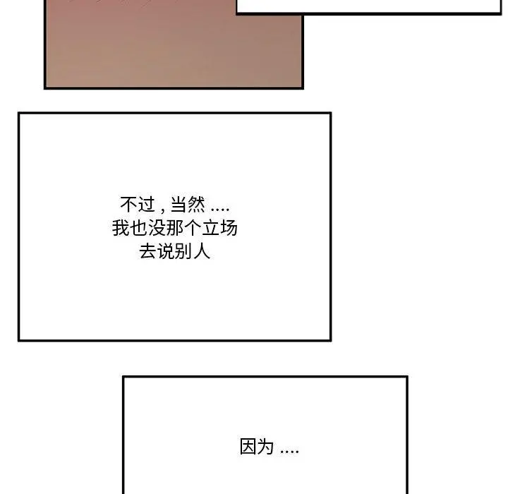 流言 第1话 第91页