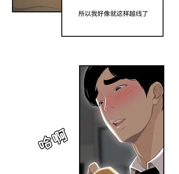 流言 第1话 第96页