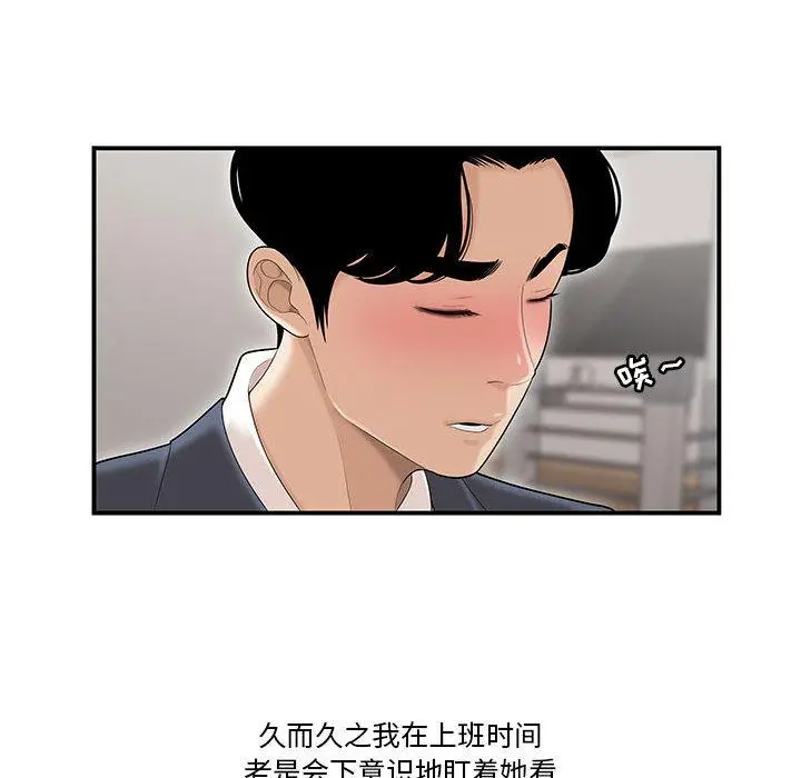流言 第1话 第61页