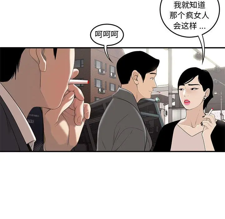 流言 第1话 第17页