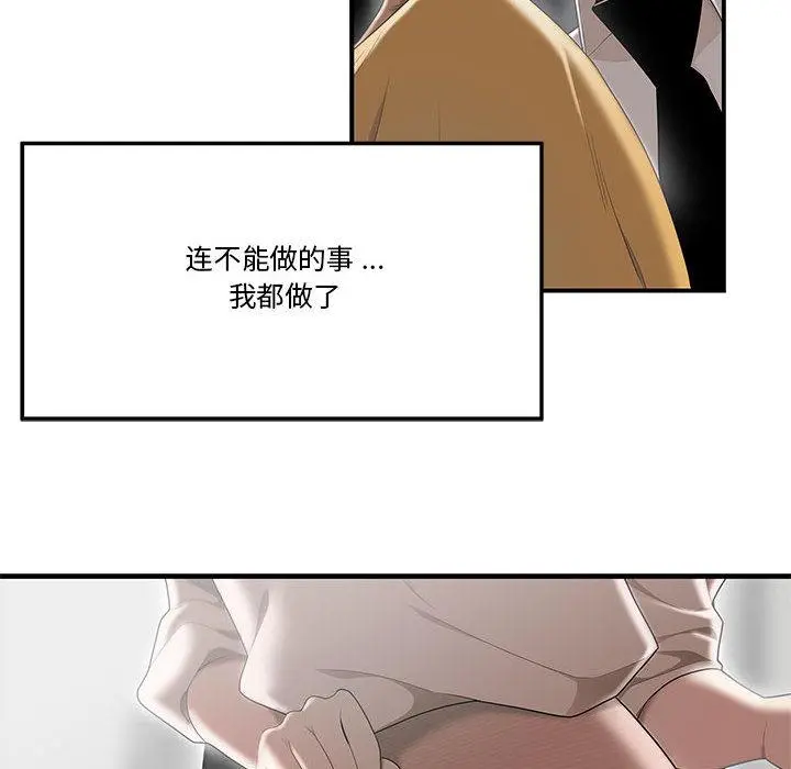流言 第1话 第97页