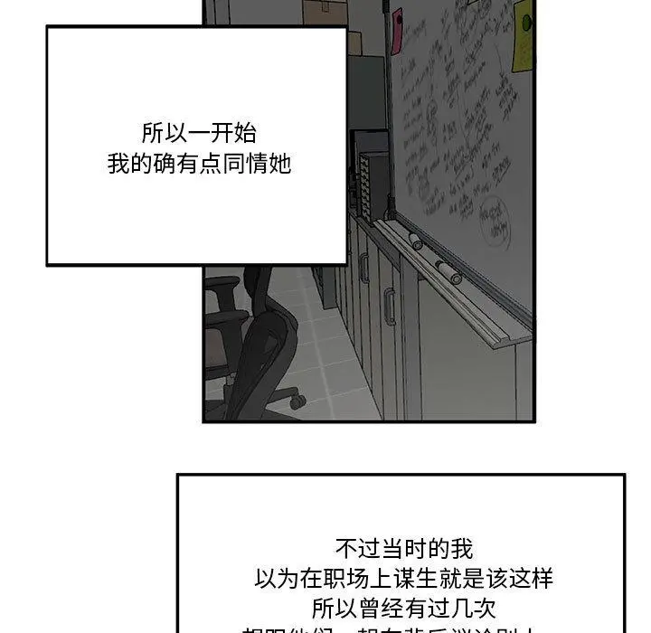 流言 第1话 第88页