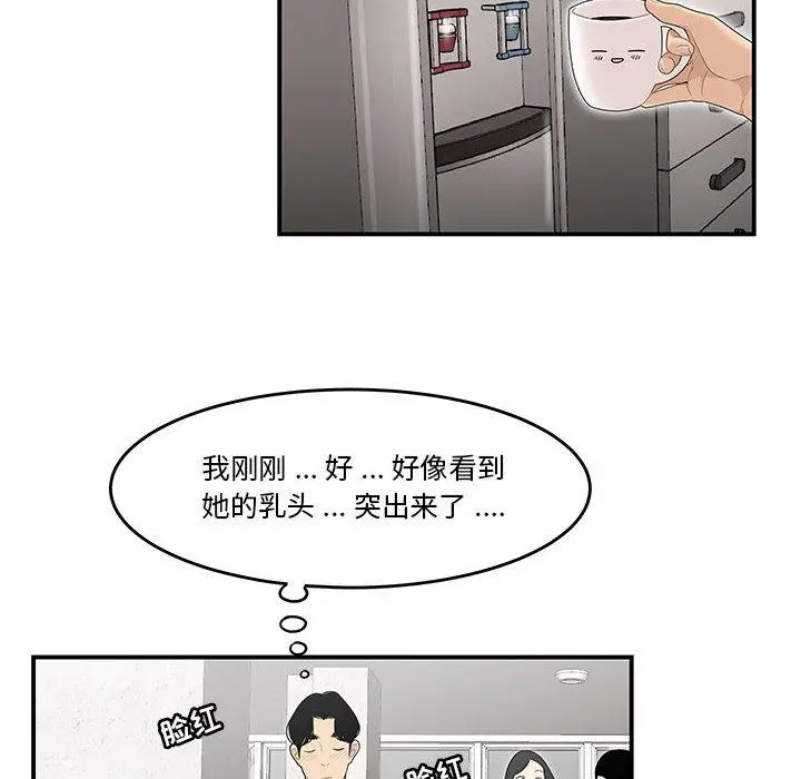 流言 第1话 第75页