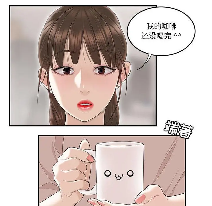 流言 第1话 第71页