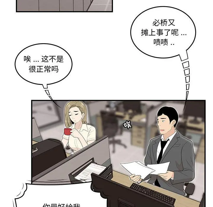 流言 第1话 第42页