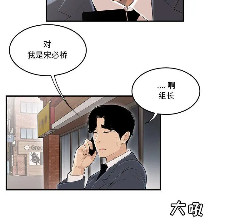 流言 第1话 第32页