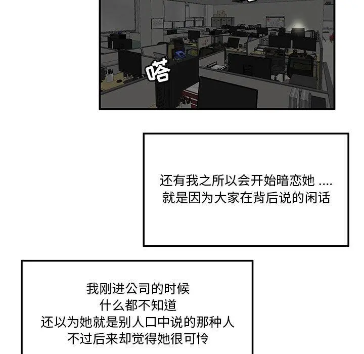 流言 第1话 第86页