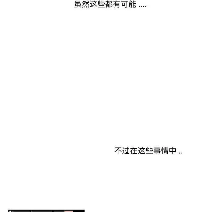 流言 第1话 第12页