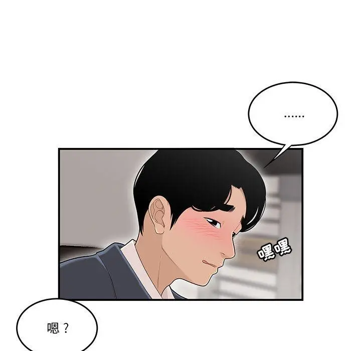 流言 第1话 第68页