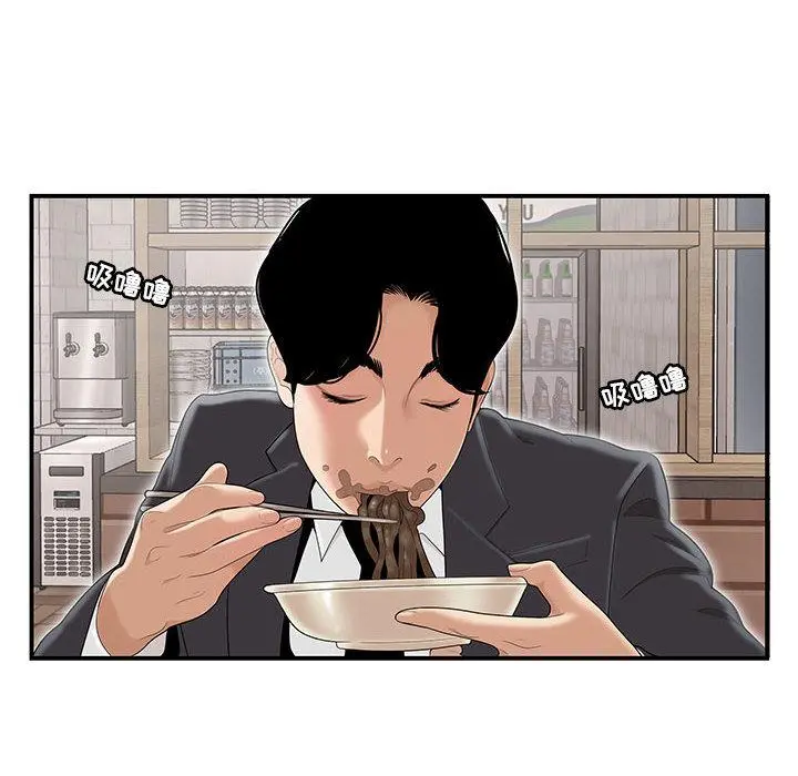 流言 第1话 第8页