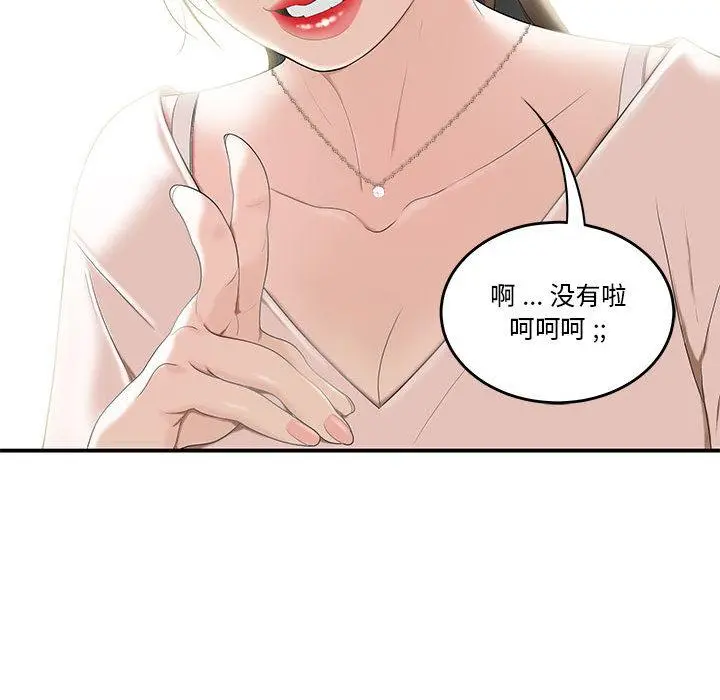 流言 第1话 第52页