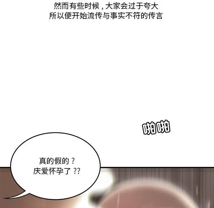流言 第1话 第25页