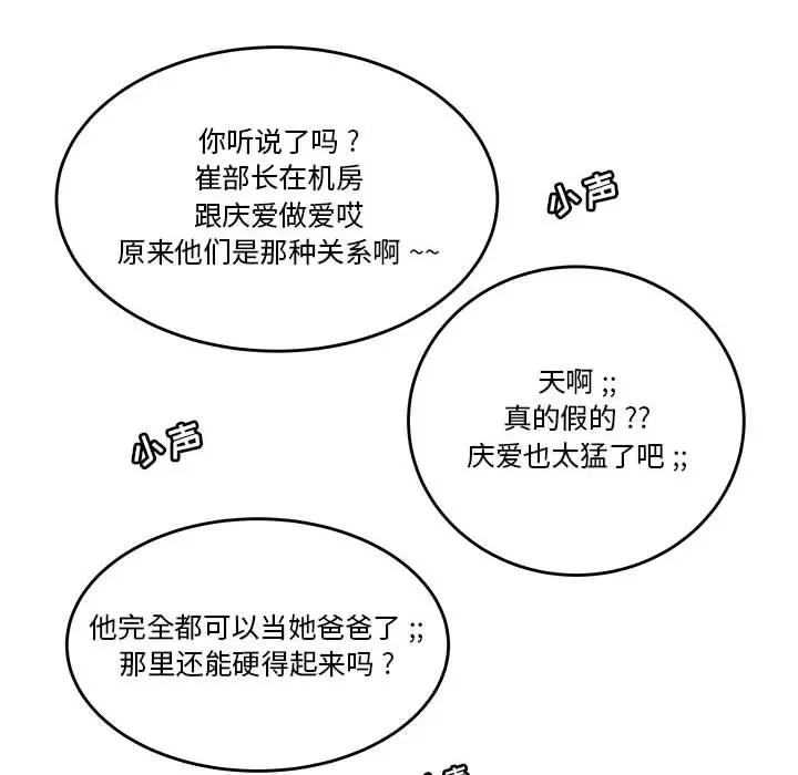 流言 第1话 第23页
