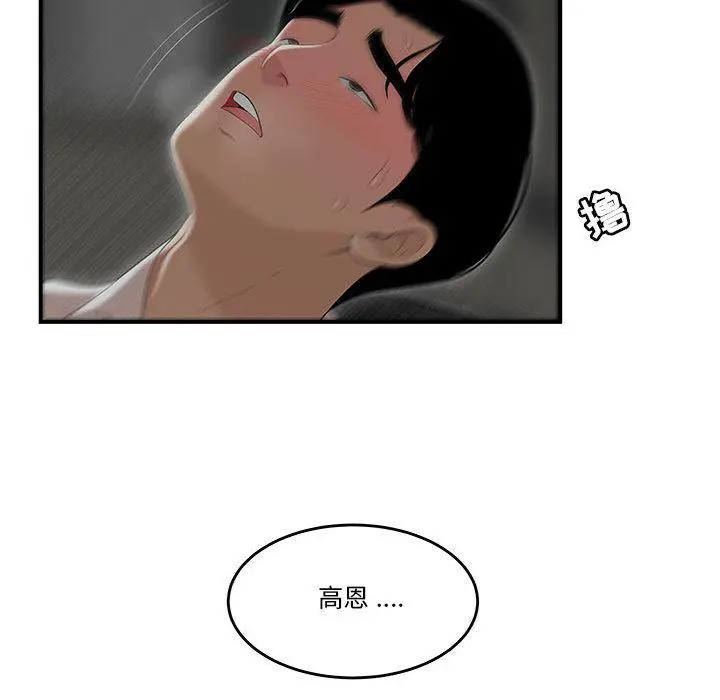 流言 第1话 第109页