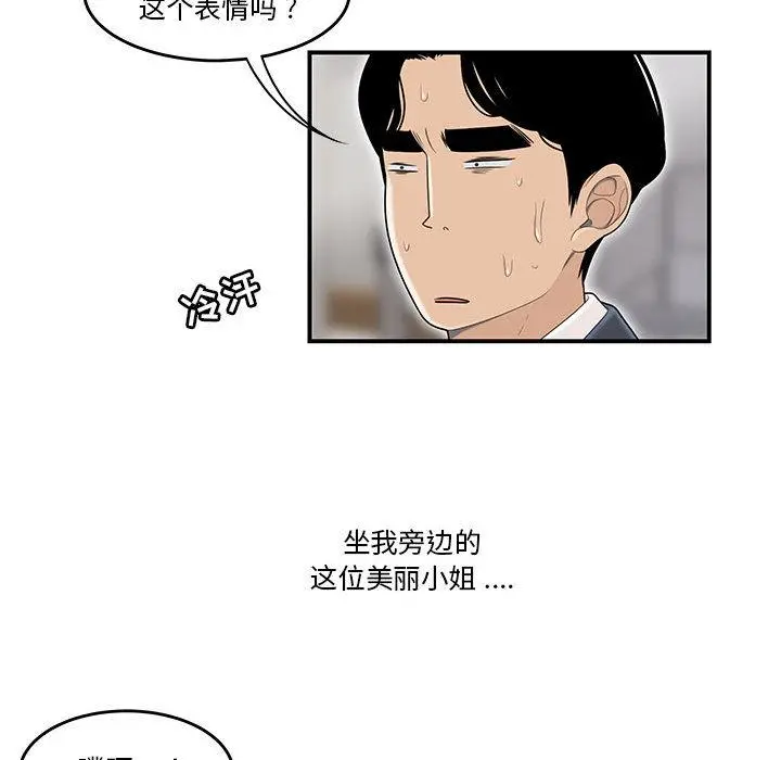 流言 第1话 第54页