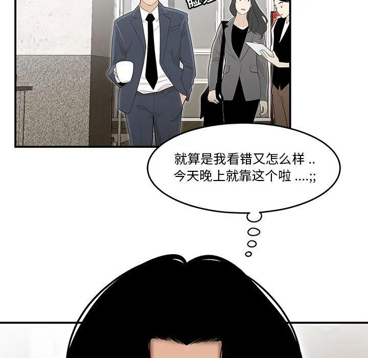 流言 第1话 第76页