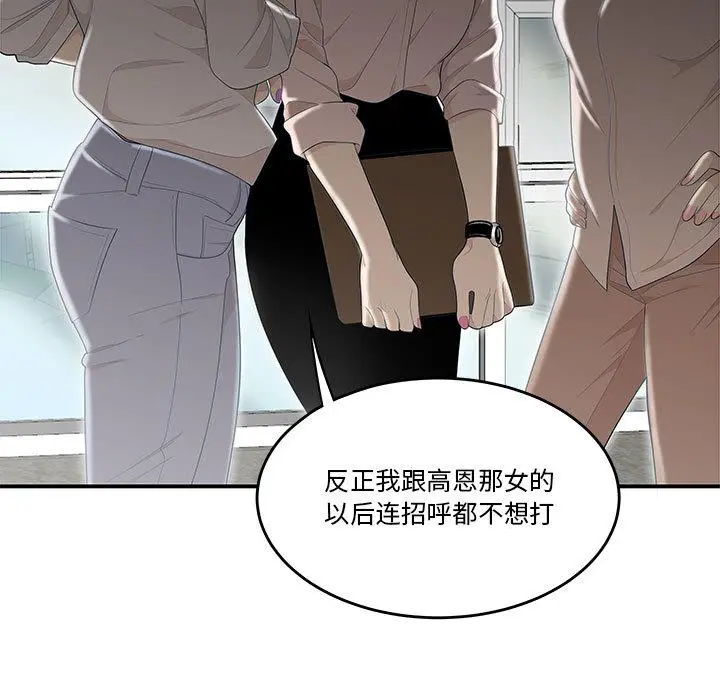 流言 第1话 第82页