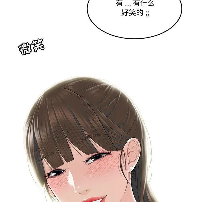 流言 第1话 第51页