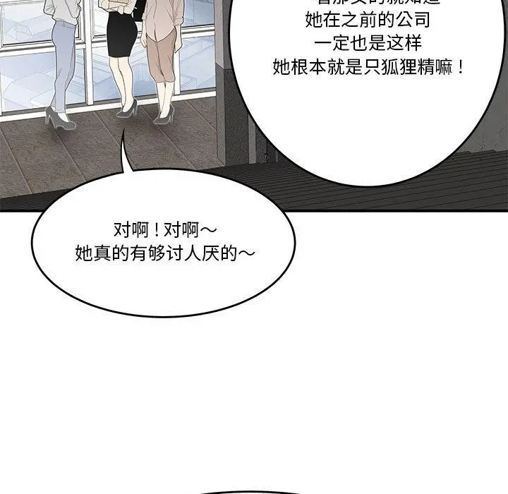 流言 第1话 第80页