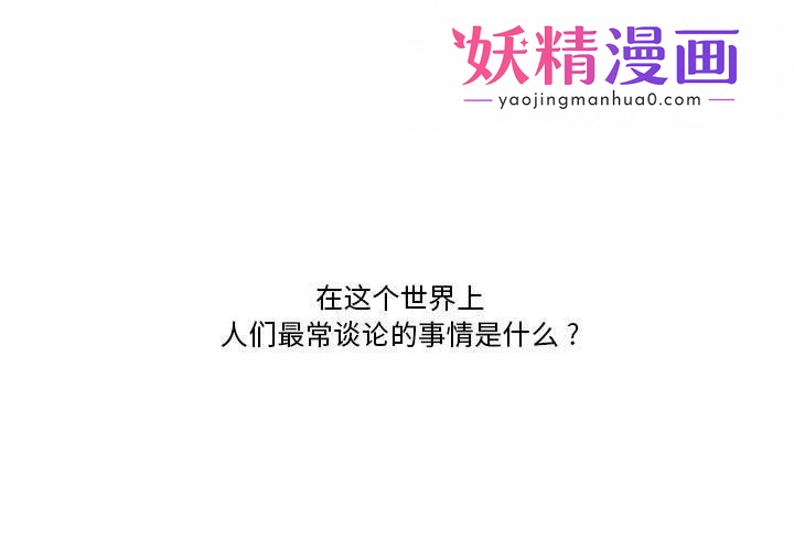 流言 第1话 第1页