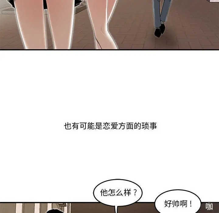 流言 第1话 第10页