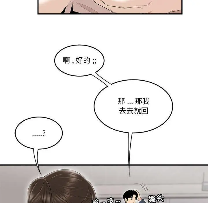 流言 第1话 第72页