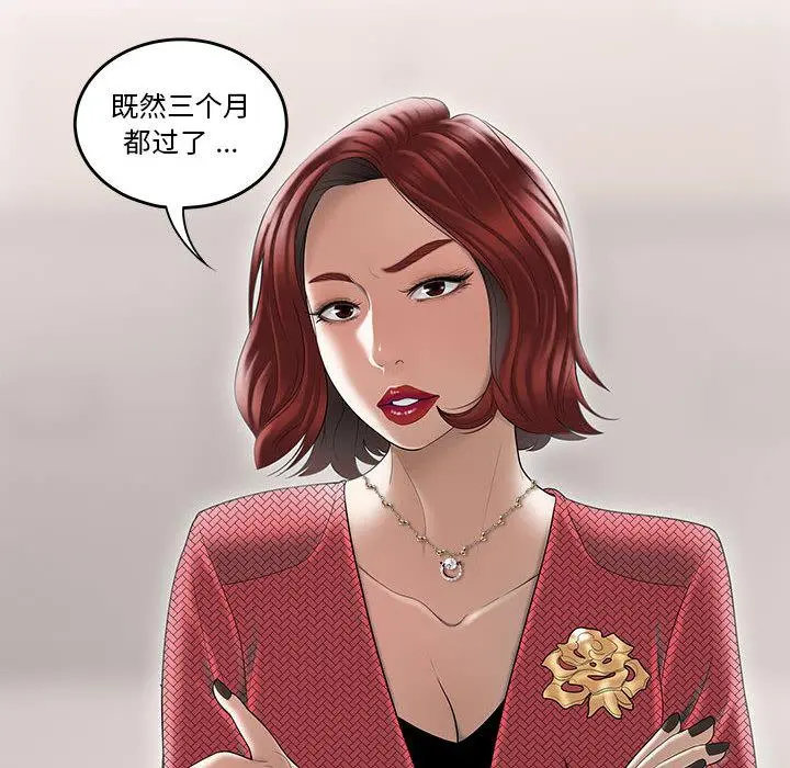 流言 第1话 第44页