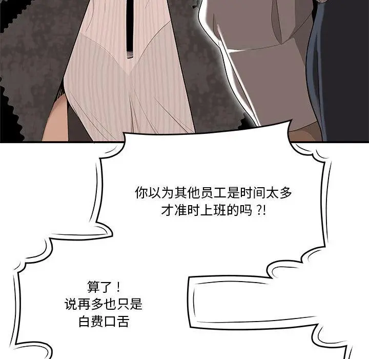 流言 第2话 第84页