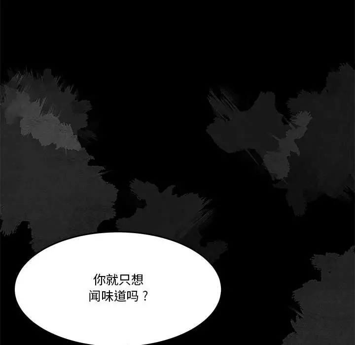 流言 第2话 第49页