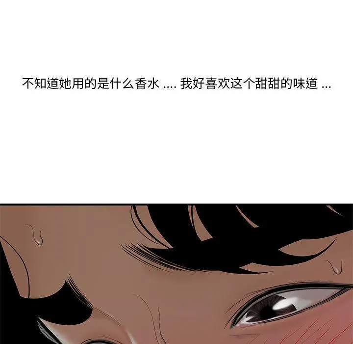 流言 第2话 第17页