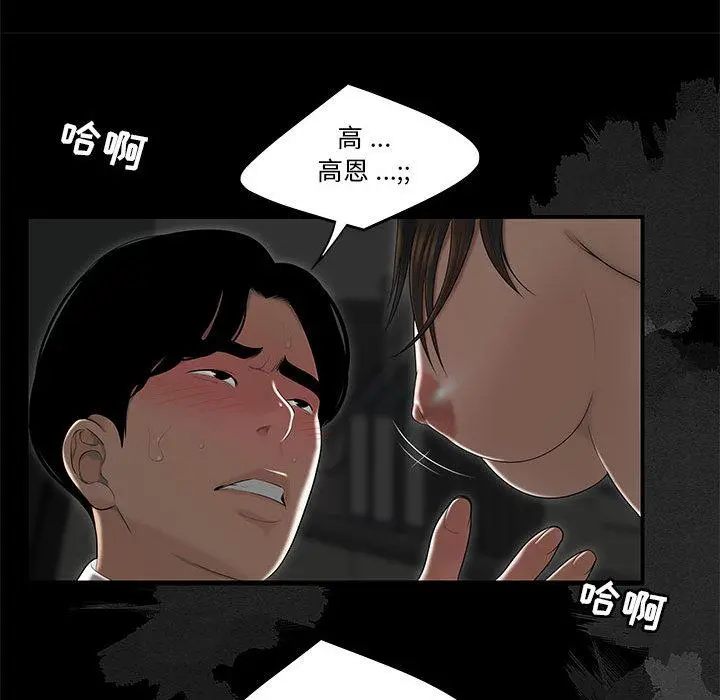 流言 第2话 第69页