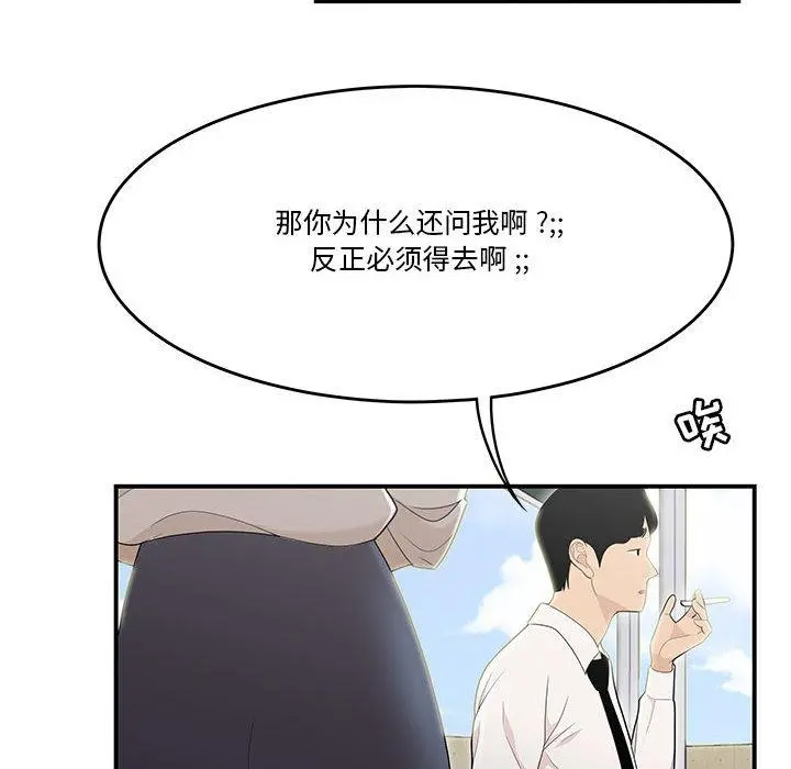 流言 第2话 第99页