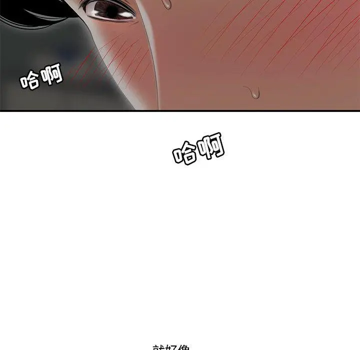 流言 第2话 第18页
