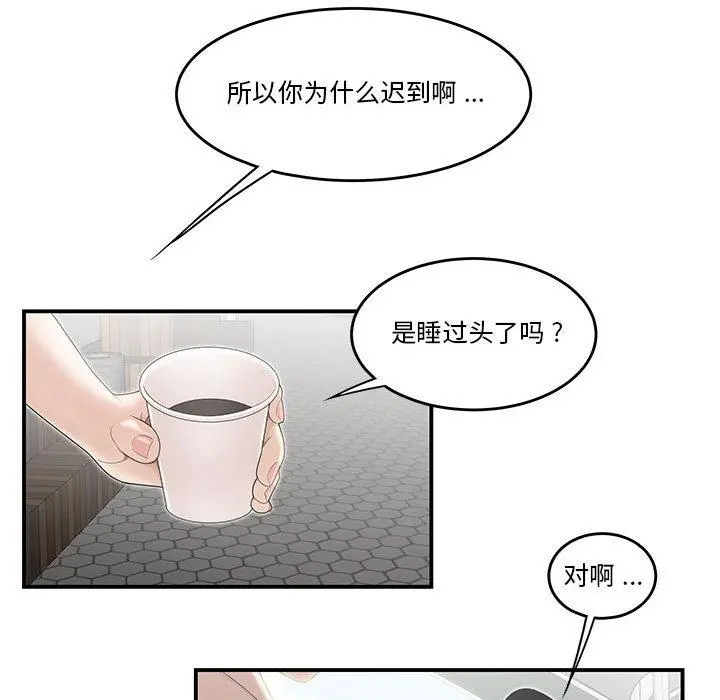 流言 第2话 第91页