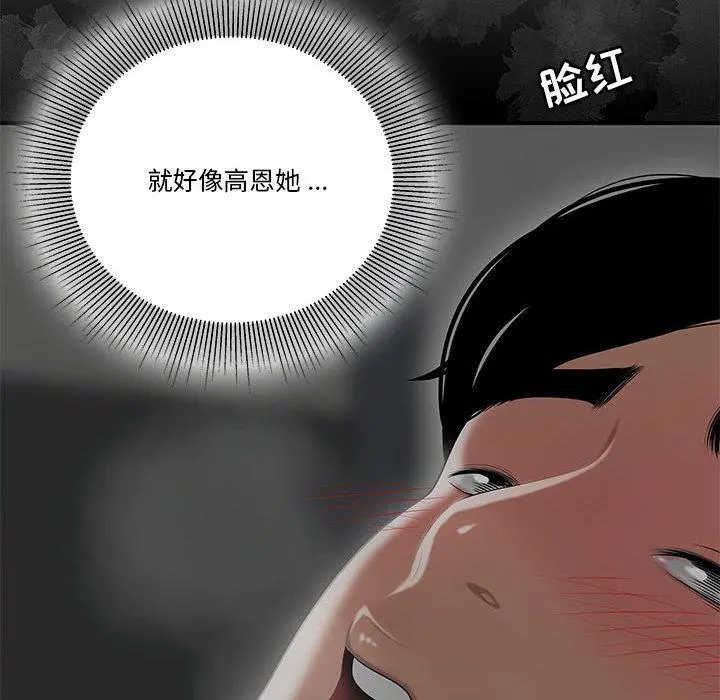 流言 第2话 第20页