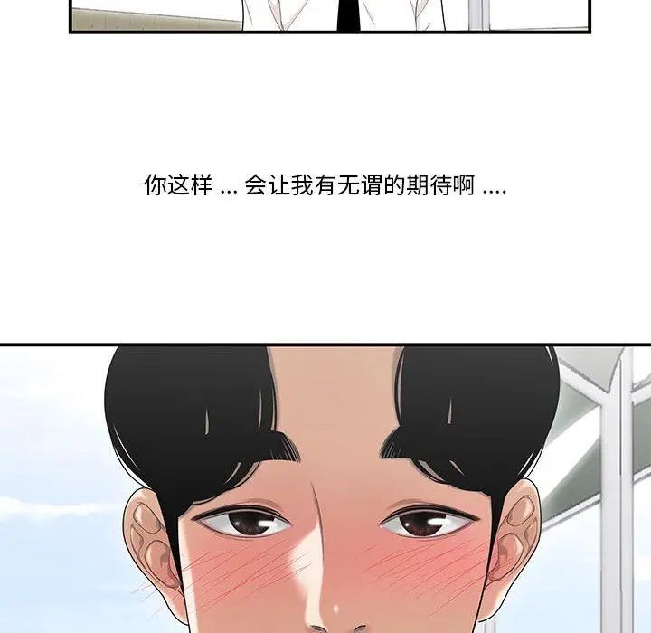 流言 第2话 第105页