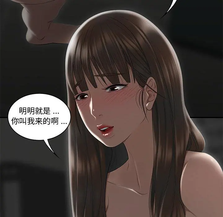 流言 第2话 第55页