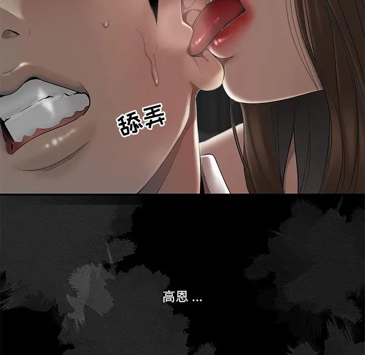 流言 第2话 第28页