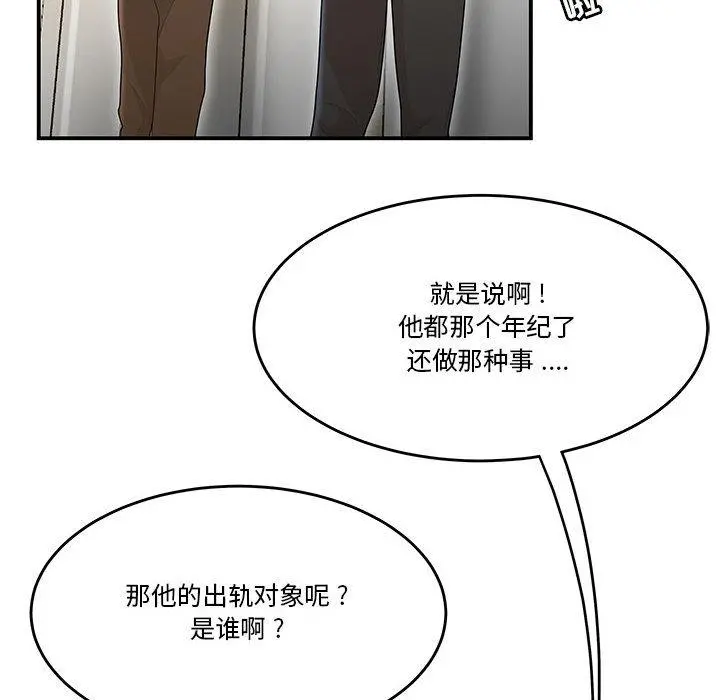 流言 第2话 第127页