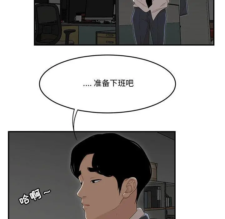流言 第2话 第77页