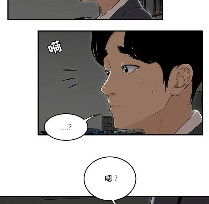 流言 第2话 第78页