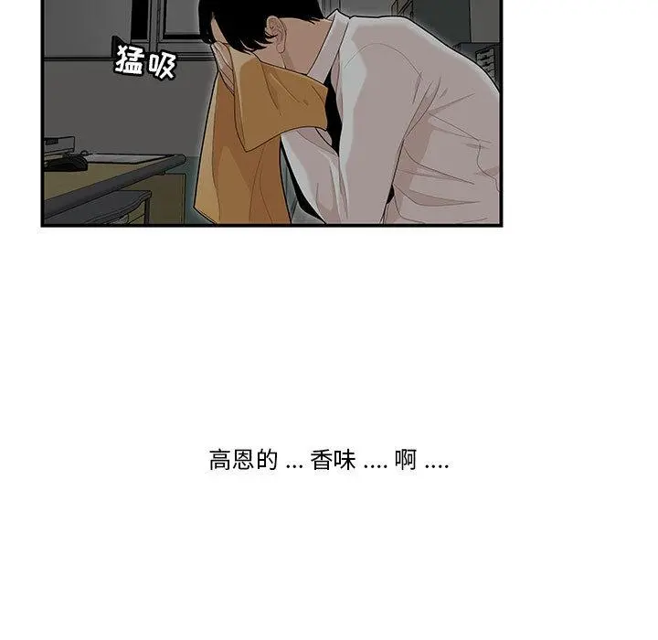 流言 第2话 第15页