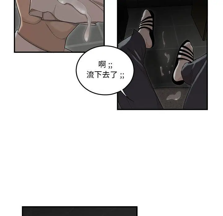 流言 第2话 第74页