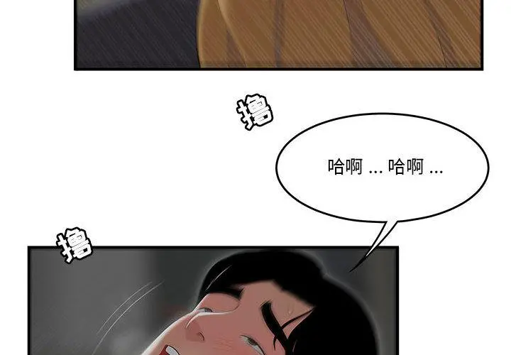 流言 第2话 第4页