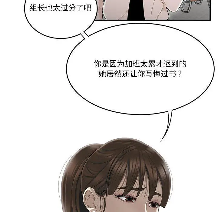 流言 第2话 第94页