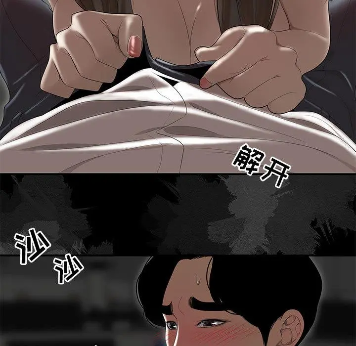 流言 第2话 第34页