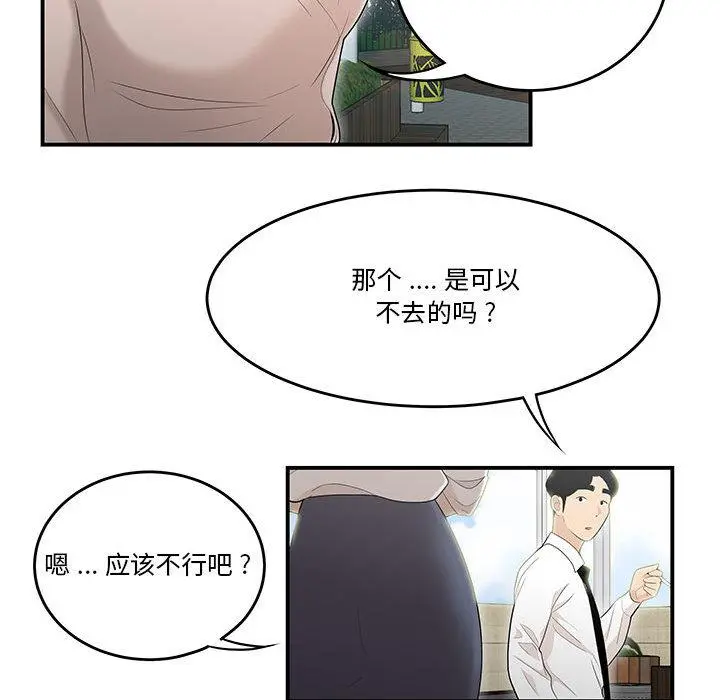 流言 第2话 第98页