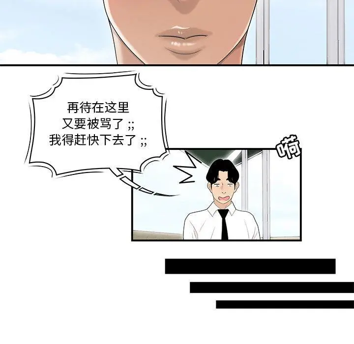 流言 第2话 第106页